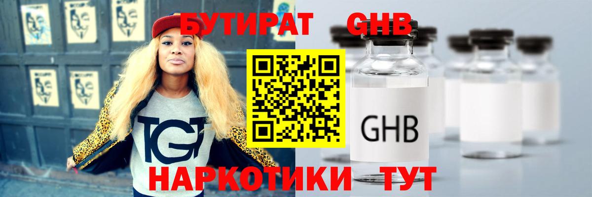Новошахтинск  БУТИРАТ бутик  Вход с VPN 