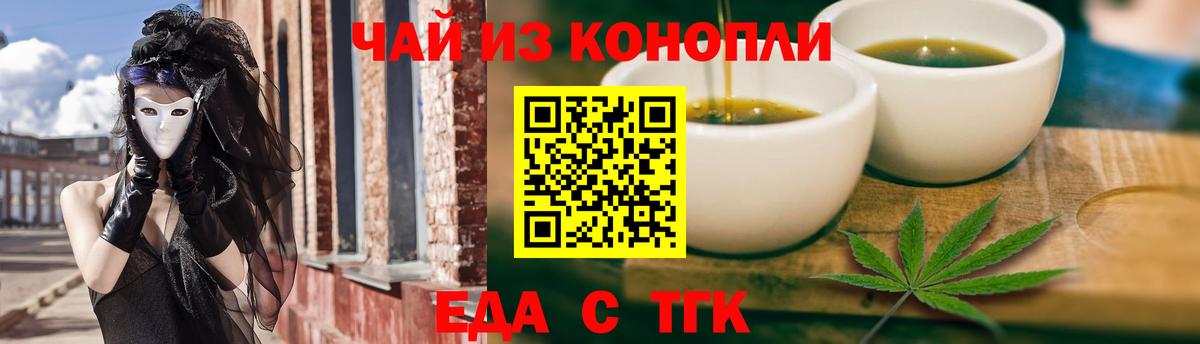 Печенье с ТГК марихуана  Вход с VPN  Новошахтинск 