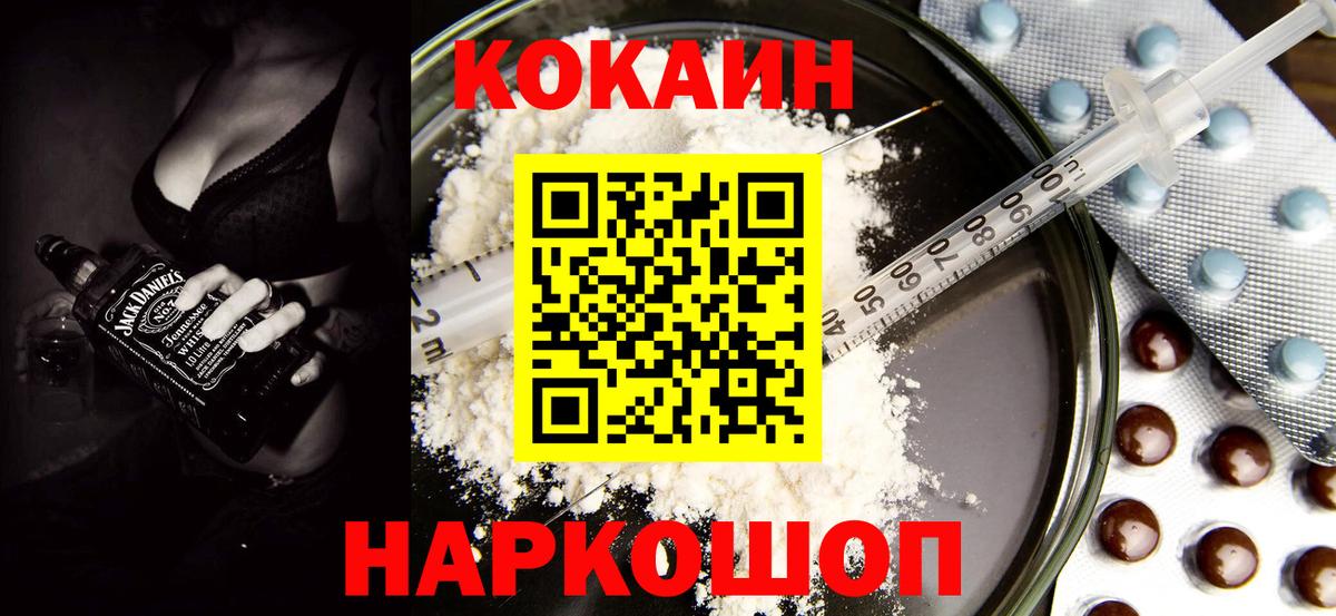 КОКАИН Колумбийский Новошахтинск
