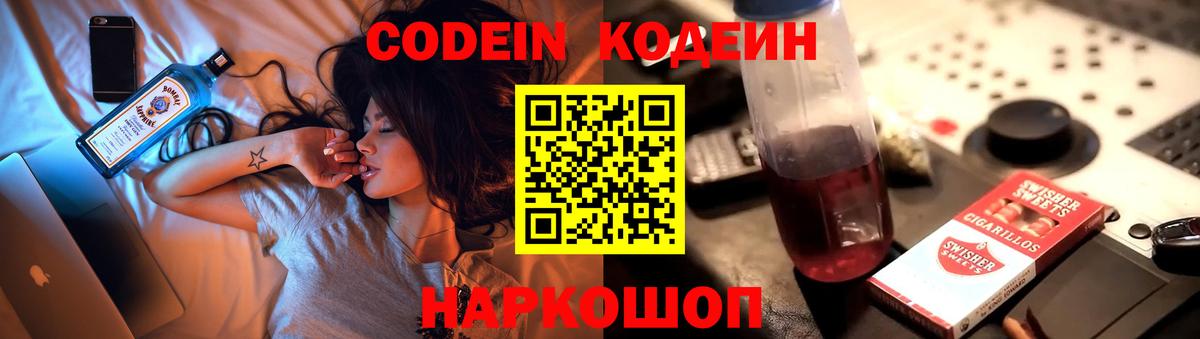 Новошахтинск  Codein напиток Lean (лин)  как найти закладки  Вход с VPN  Кодеиновый сироп Lean напиток Lean (лин) 