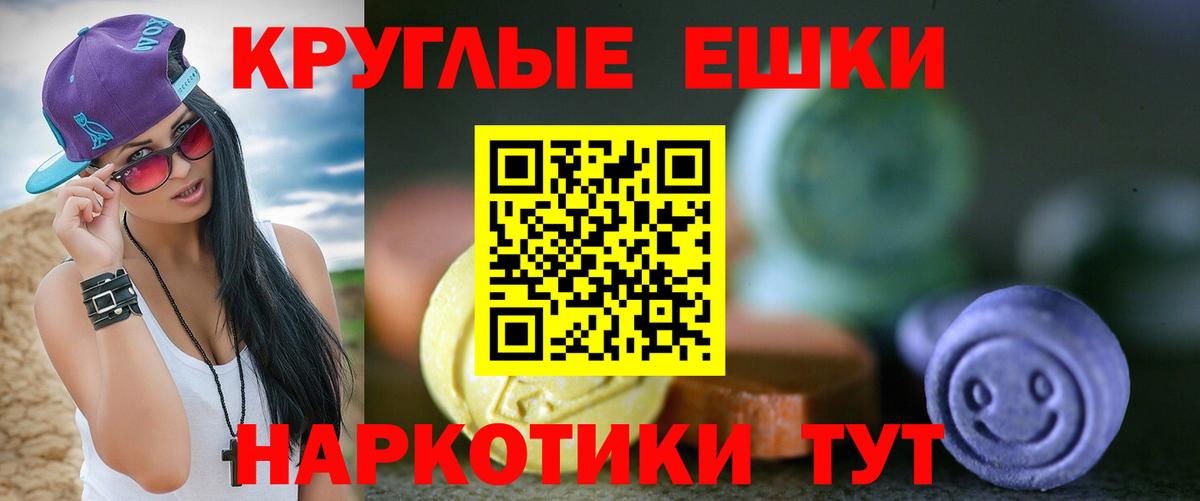 ЭКСТАЗИ круглые Новошахтинск
