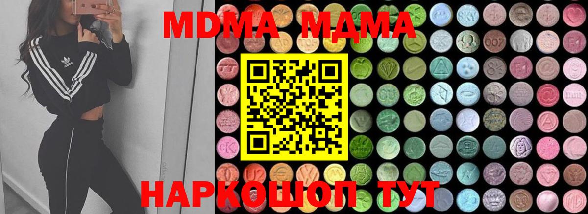Новошахтинск  MDMA  МДМА молли  Вход с VPN  МДМА кристаллы 