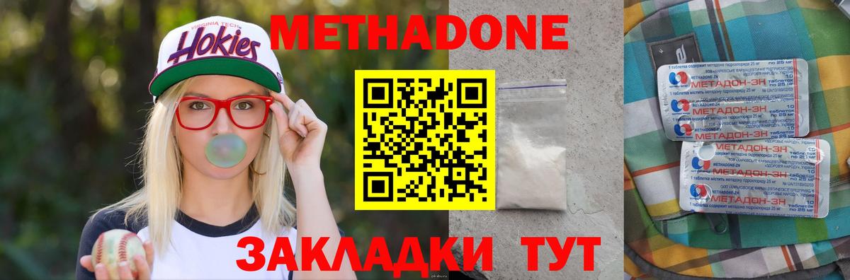 МЕТАДОН methadone Новошахтинск